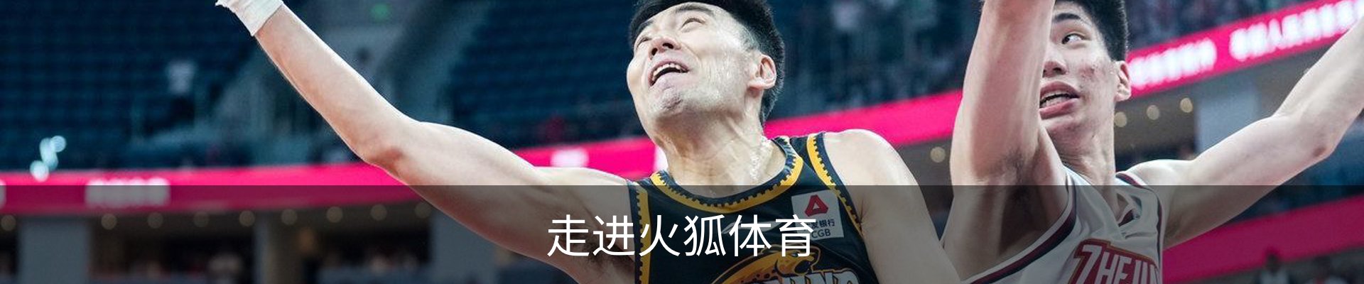 走进火狐体育